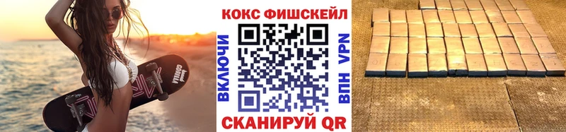 Кокаин FishScale  blacksprut зеркало  Ленинск-Кузнецкий 